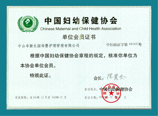 中国妇幼保健协会 会员单位